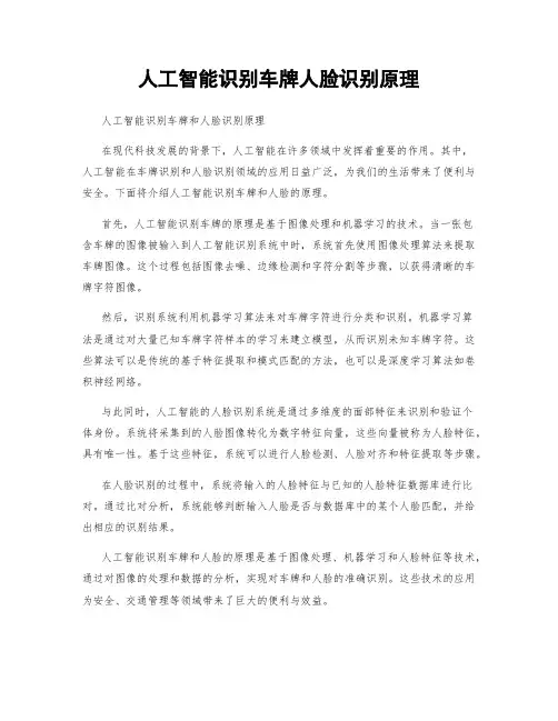 人工智能识别车牌人脸识别原理