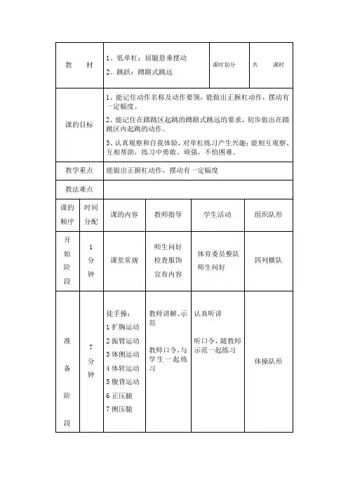 中小学足球屈腿悬垂摆动教案