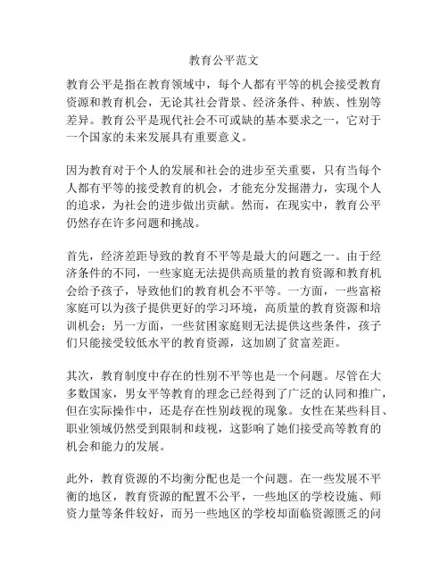 教育公平范文