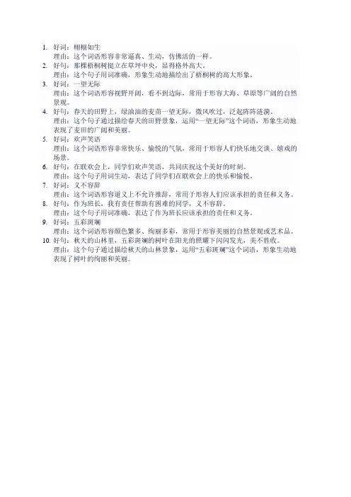 语文六年级上册的好词好句要在旁边写上,为什么喜欢这一句