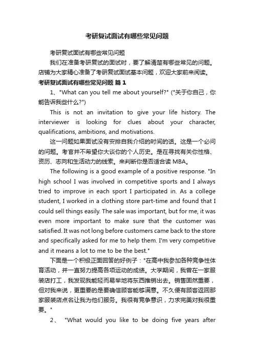 考研复试面试有哪些常见问题