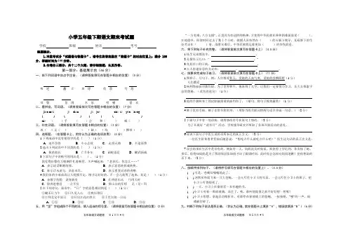 小学五年级下期语文期末考试题(含参考答案及评分标准)