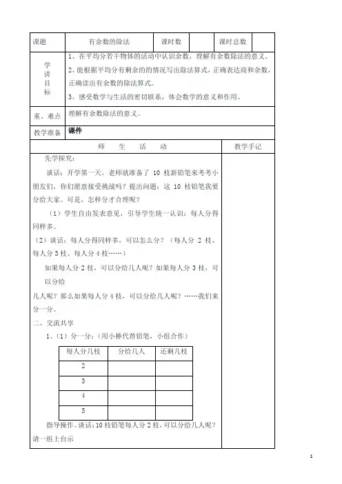 苏教版小学二年级数学下册全册教案教学设计(表格式)
