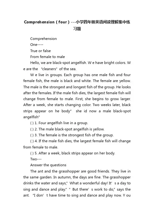 Comprehension（four）---小学四年级英语阅读理解集中练习题