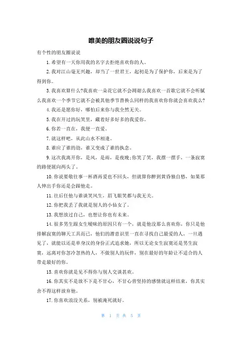唯美的朋友圈说说句子