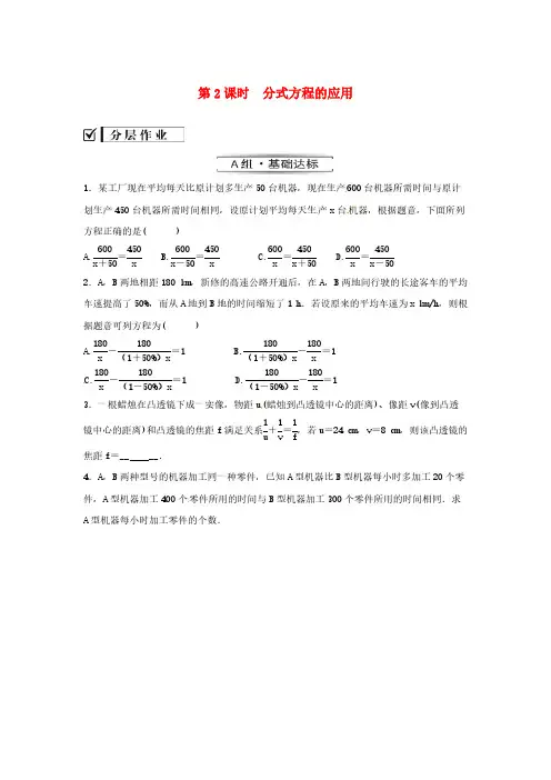 2020年人教版八年级数学上册 分层练习作业本 《分式方程的应用》(含答案)