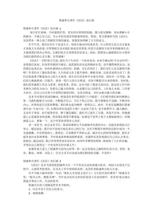 稻盛和夫著作《活法》读后感