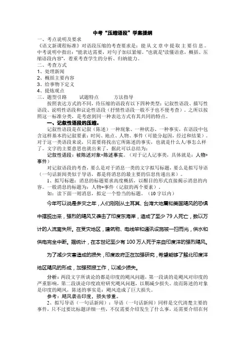 中考“压缩语段”学案提纲