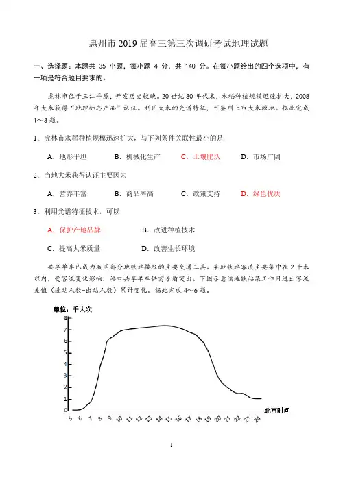 广东省惠州市2019届高三第三次调研考试试题文综地理试题 Word版含答案