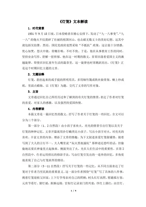 八年级语文下册《灯笼》文本解读(部编本)