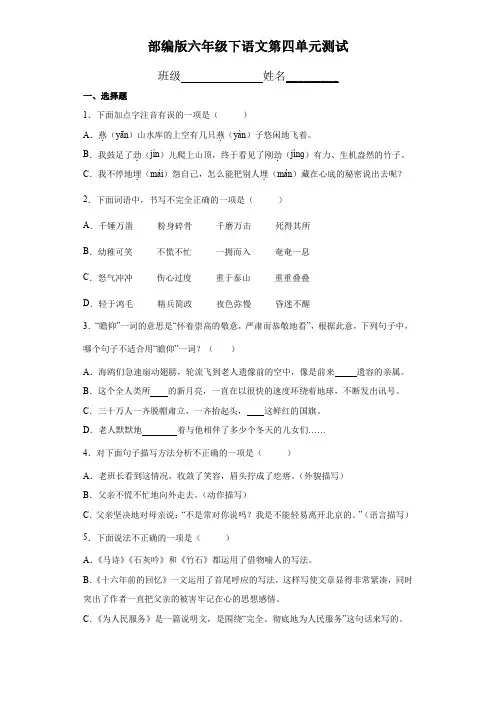 六年级下册语文部编版第四单元复习《单元测试》试卷试题01含答案