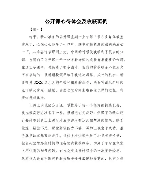 公开课心得体会及收获范例