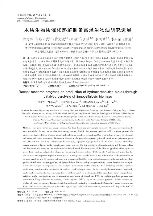 木质生物质催化热解制备富烃生物油研究进展