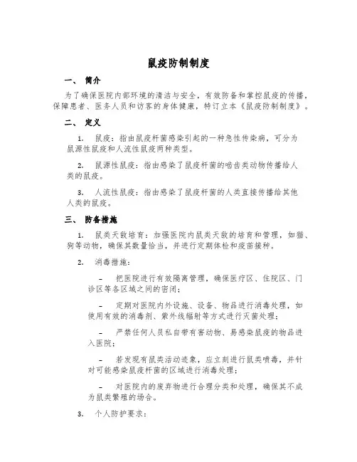 鼠疫防制制度