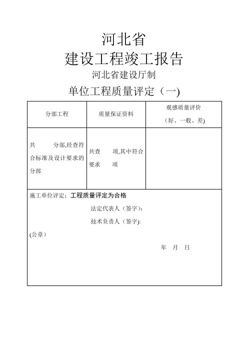 河北省建筑工程竣工报告和验收报告填写范例