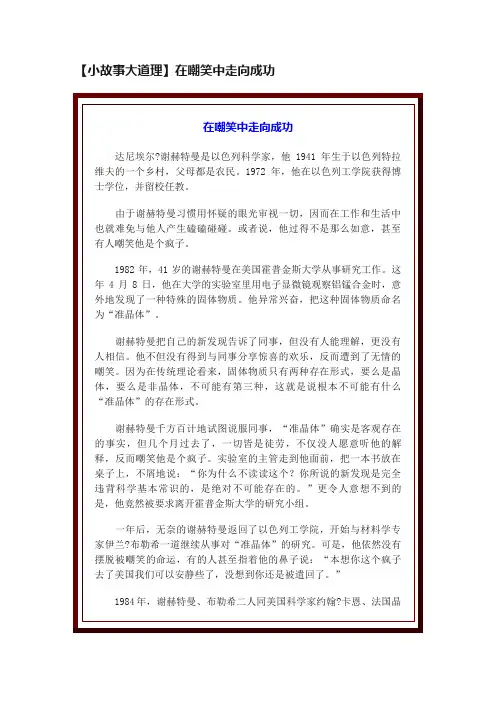 【小故事大道理】在嘲笑中走向成功