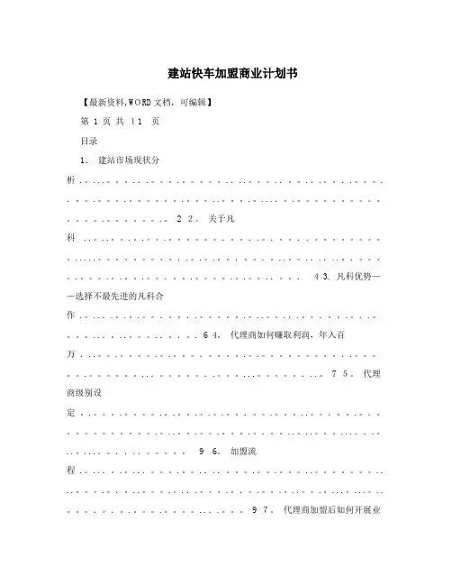 建站快车加盟商业计划书