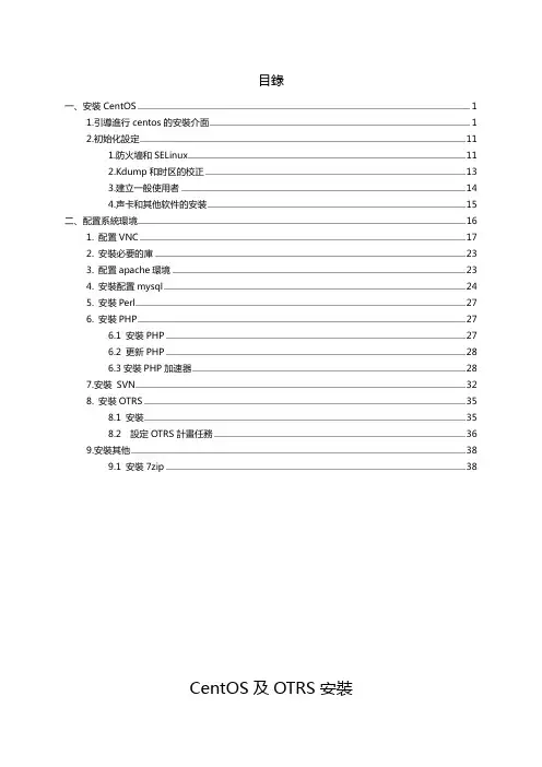 centos下安装OTRS