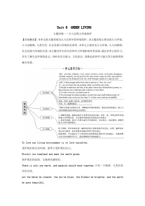 2020春新教材高中英语Unit8EREENLIVINGSectionⅠTopictalk学案北师大版必修第三册