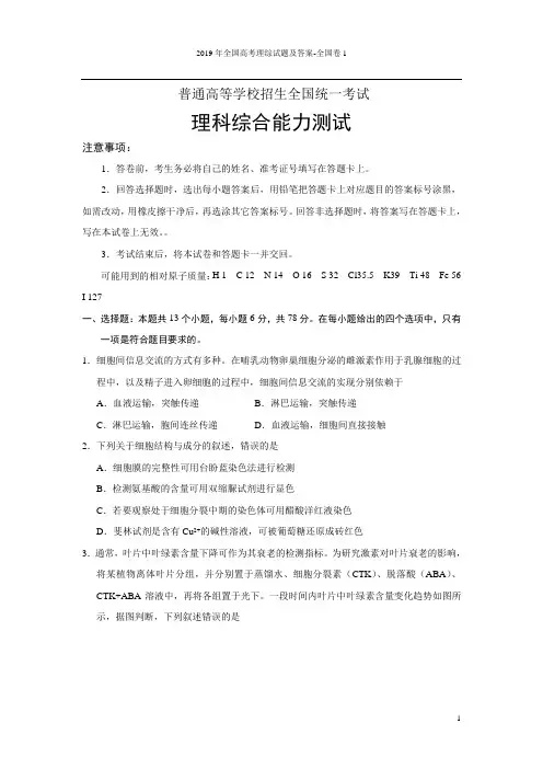 2019年全国高考理综试题及答案-全国卷1