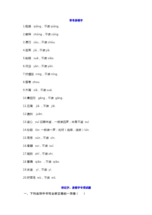 小学六年级语文常考易错字+练习