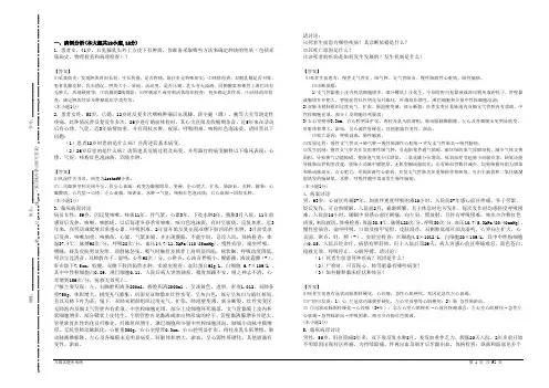 病理试题库(很全,有病例分析)
