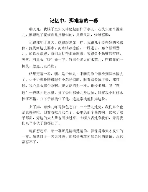 记忆中,那__的一幕600六年级作文