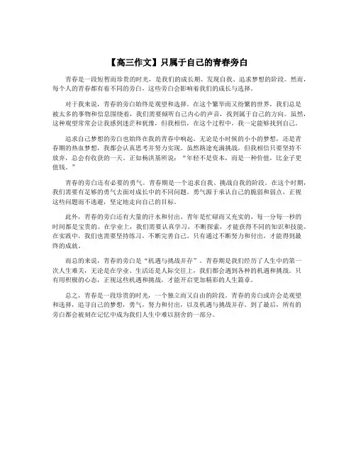 【高三作文】只属于自己的青春旁白