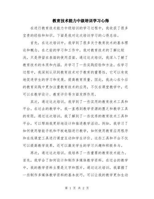 教育技术能力中级培训学习心得