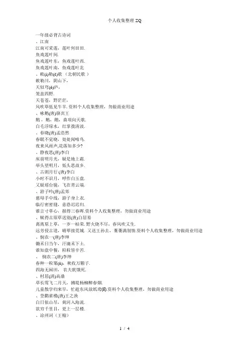 一二三年级必背古诗
