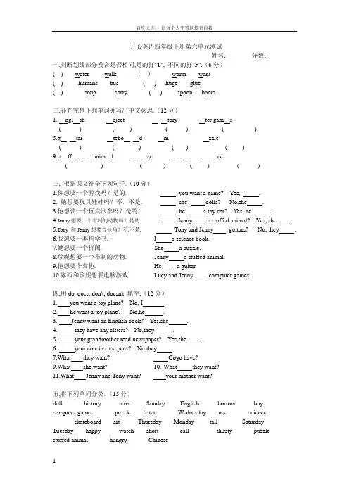 开心英语下册四年级第六单元