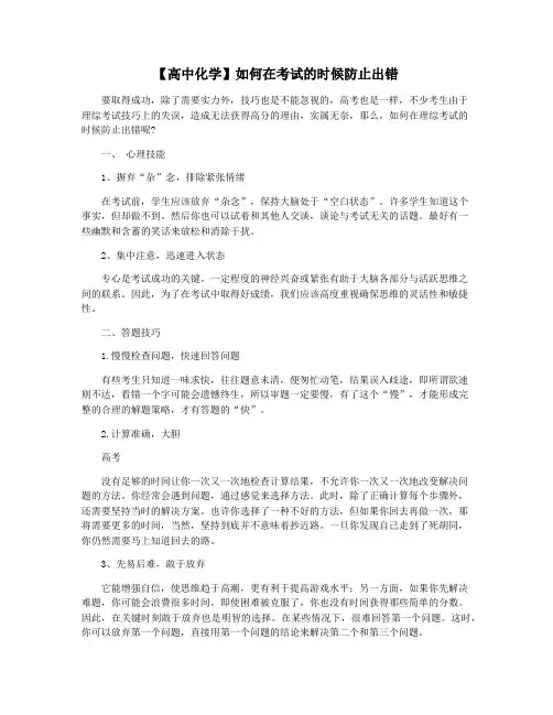 【高中化学】如何在考试的时候防止出错