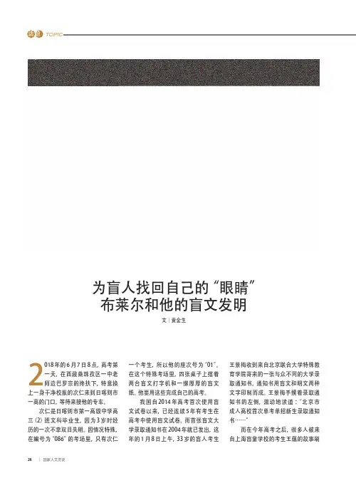 为盲人找回自己的“眼睛” 布莱尔和他的盲文发明