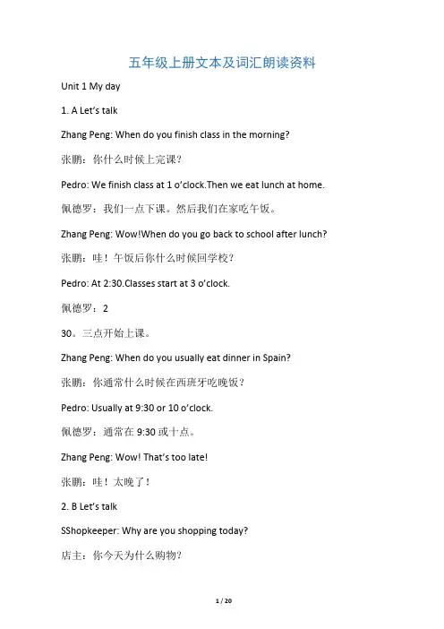 PEP5小学英语五年级下册课文及翻译