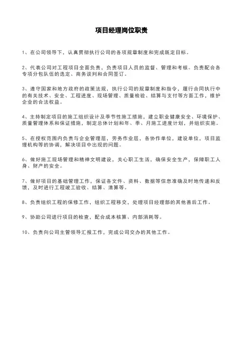 工程项目八大员职能分工表