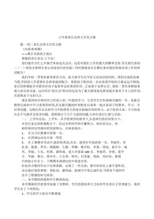 八年级家长会班主任发言稿