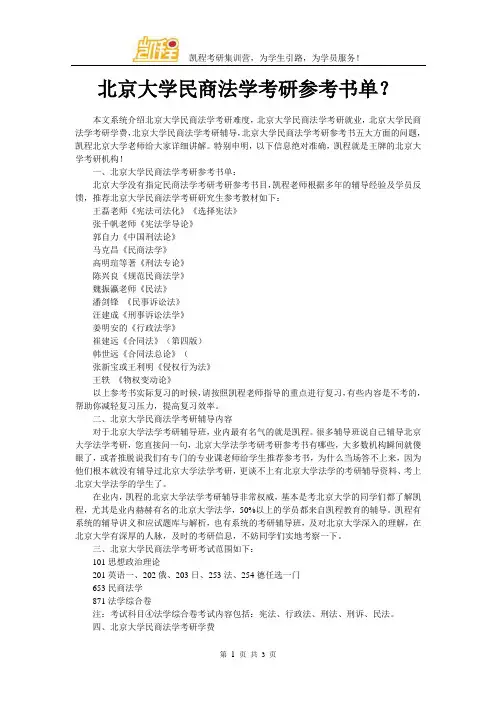 北京大学民商法学考研参考书单？