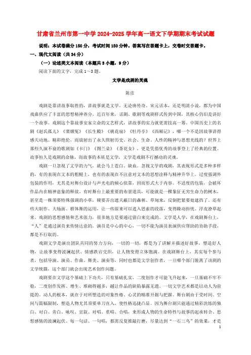 甘肃省兰州市第一中学2024_2025学年高一语文下学期期末考试试题