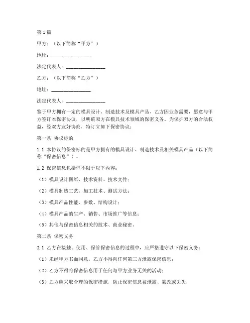 模具保密协议书范本(3篇)