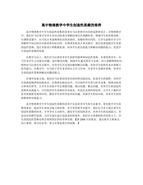 高中物理教学中学生创造性思维的培养