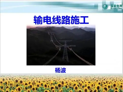 线路施工(0305)
