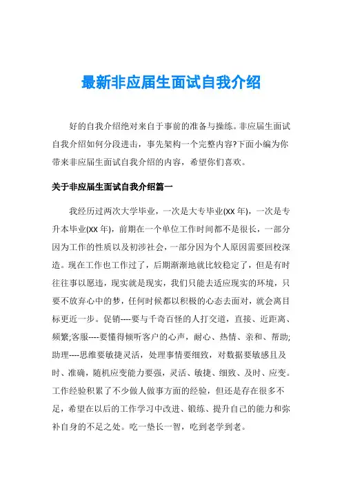 最新非应届生面试自我介绍