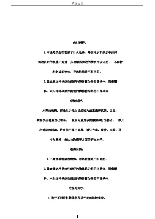 教科五年级科学下《二热传热比赛》课PPT课件0