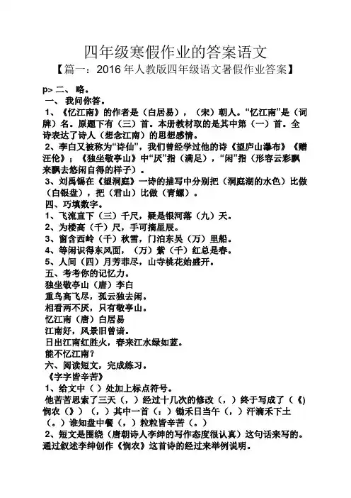 四年级寒假作业的答案语文
