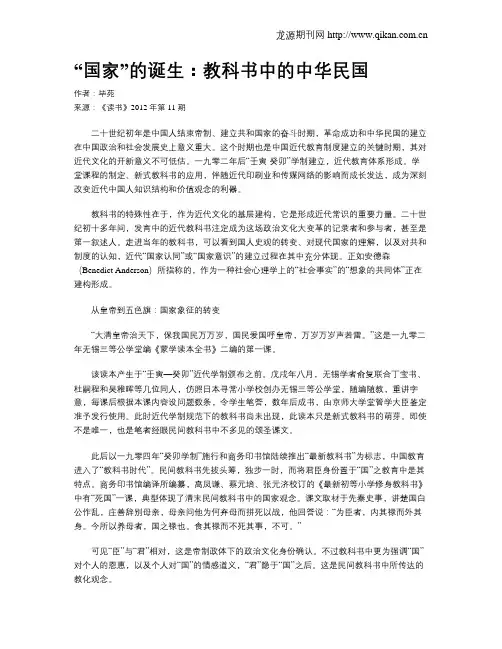 “国家”的诞生：教科书中的中华民国