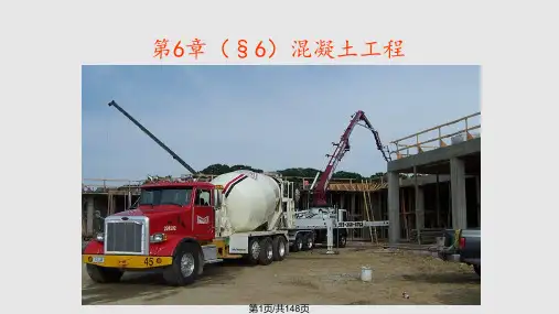 混凝土结构工程混凝土工程PPT课件