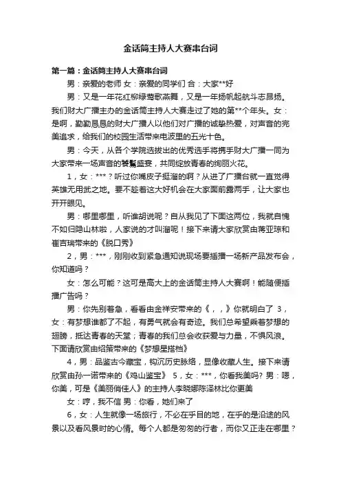 金话筒主持人大赛串台词