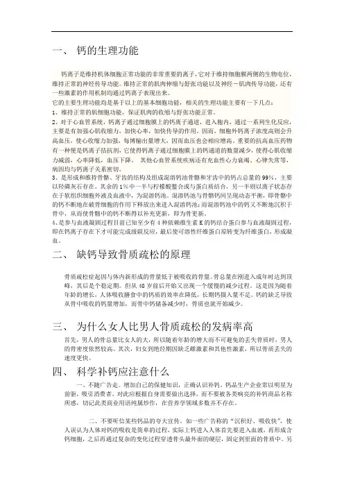 钙的生理功能