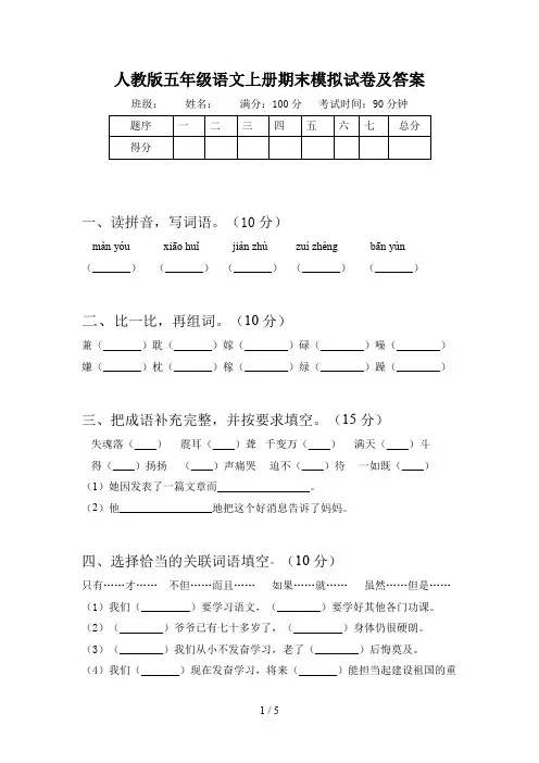 人教版五年级语文上册期末模拟试卷及答案