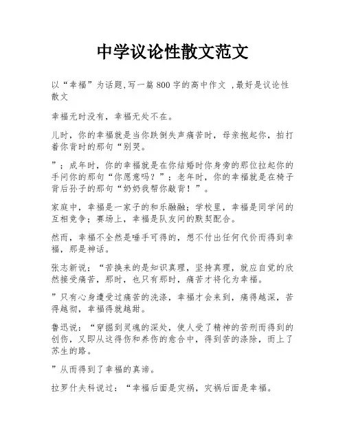 中学议论性散文范文